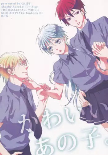 (Shadow Trickster 2) [CHIPS (Izumi)] Kawai Anoko. (Kuroko no Basuke)