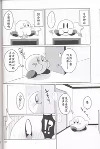 (ALL STAR 6) [Sasori Company (Subaru)] Kamen no Shita ni Kakushita Honne | 面具下的真心话 (Kirby) [Chinese] [虾皮汉化组]