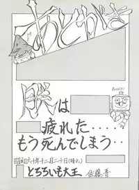 [Tororoimo (Tororoimo 1-gou, Tororoimo 3-gou, Tororoimo 7-gou)] Tororoimo Vol. 4 (Magical Emi, Dirty Pair, Urusei Yatsura)