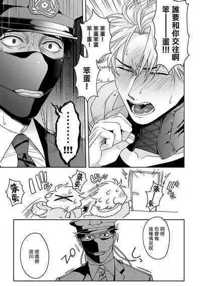 [Sakishita Senmu] Haga-kun wa Kamaretai | 羽贺君想要被咬 Ch. 01-06+番外1 + 07-08[Chinese] [Digital]