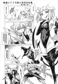 (C90) [Endless Requiem (SexyTurkey)] Succubus Molesting a Knight with Her Cock (Futanari x Otoko Gyaku Anal Goudou Anata ga Mesu ni Narun desu yo) [Chinese] [这很恶堕汉化组]