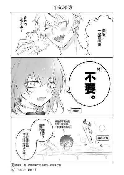 Mayoikonda hinadori wa kuro Erufu no kyodai ni dekiai sa reru | 误入的雏鸟被黑妖精兄弟溺爱 1