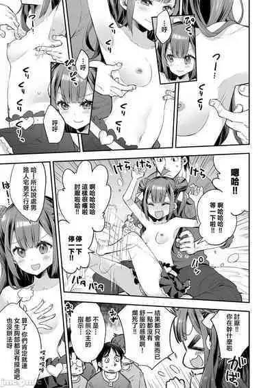 [Mochi Dog Laboratory (Asakai Mocchinu)] Acme Hime to Otaku-kun no Doku Ringo - The OtaCir princess can't eat any more! [Digital]