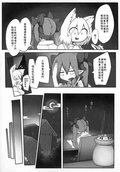 (Reitaisai 16) [Kongarin (Shiromaki Mizuga)] HataMomi! | 果椛！ (Touhou Project) [Chinese] [十的我全都要汉化组]