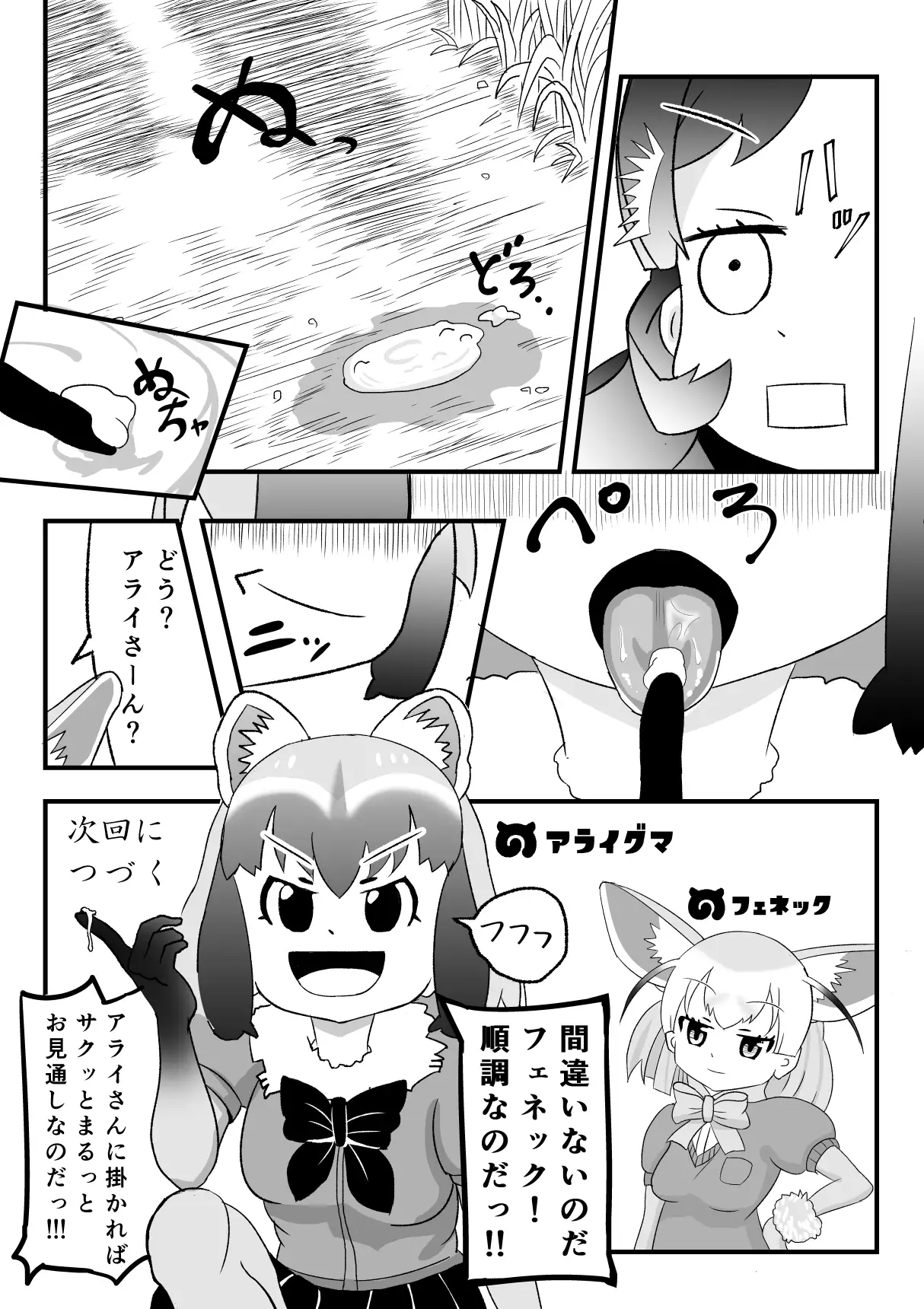 けもみみフレンズ
