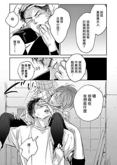 [Nishimoto Rou] Kono Senaka ni Tsume o Tatete | 于背上所立爪痕 Ch. 1-5 [Chinese] [拾荒者汉化组]