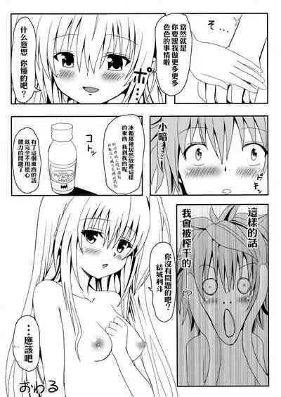 [Kyorakuen (Aku)] Yami-chan no Kanzume-Zoku-Kanketsu-hen (To LOVE-Ru)