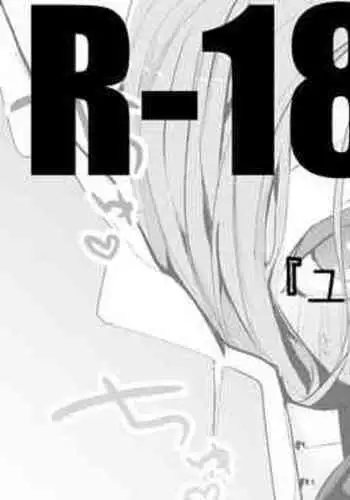 花岡ユズは誘いたい編