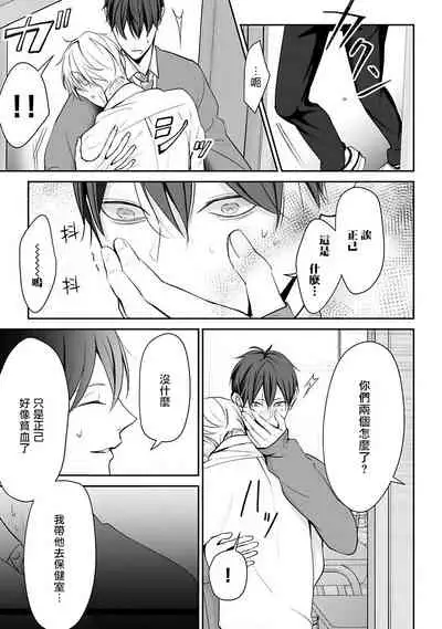 Hizamazuite Ai o Tou | 跪下问爱 Ch. 1-2