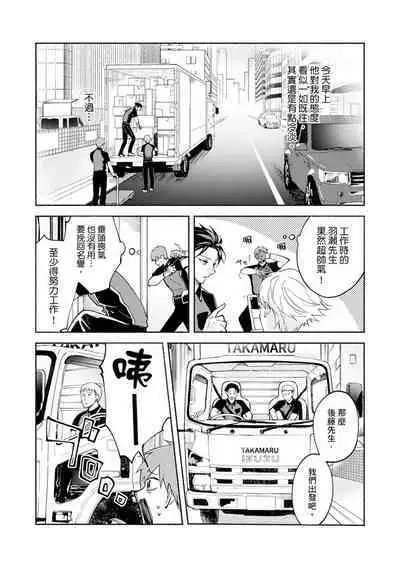[Sabamiso] Sex Sales Driver Ch.1 - 10 | 送貨員的做愛服務請簽收吧！第1-10话 (G-Lish Comics) [Chinese] [Digital]