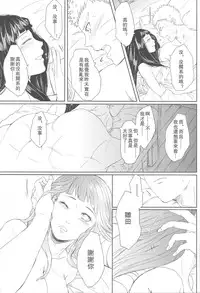 (Zennin Shuuketsu 2) [Ring memo (Oretto)] Watashi No Hajimete (Naruto) [Chinese] [沒有漢化]