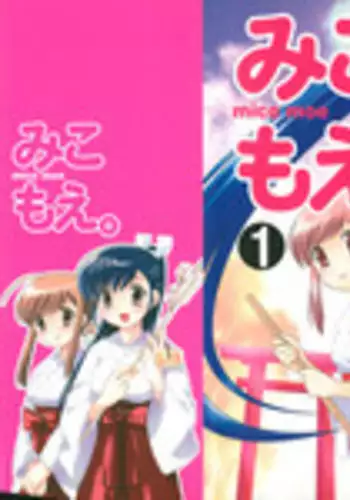 [Kotono Wakako] Miko Moe 1