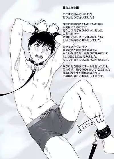 [Zupps (Yoikono tt, Katsura Airi)] Karami Zakari if Boys Love ~Yarichin Yakyuubu no Tomodachi ni Hamerareta Ore~ | 醒时同交欢 if Boys Love ～关于棒球部的亲友把我强上了的那件事～ [Chinese] [马栏山汉化&桃紫汉化] [Decensored]