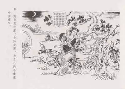 史上名妓 红叶传情-韩凤儿（臧武斌(龙河居士) 2012年12月）