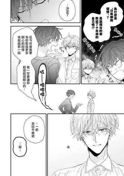 [Yoshio Akira] Shirayukihime ni Kuchizuke | 亲吻白雪姬 Ch. 1-10+番外1-2 [Chinese] [拾荒者汉化组] [Digital]