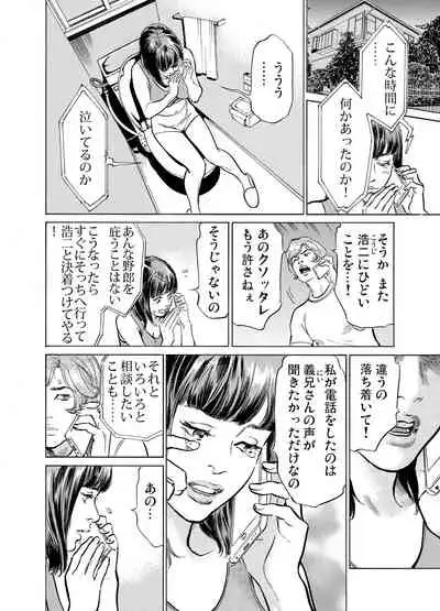 Gikei ni Yobai o Sareta Watashi wa Ikudotonaku Zecchou o Kurikaeshita 1-19