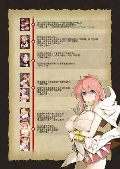 Makoto ni zannen desu ga bouken no sho 8 wa kiete shimaimashita. | 真是非常抱歉，冒險之書8被消滅了。