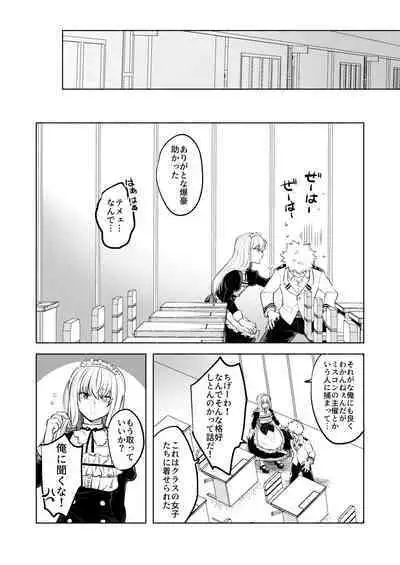 噂の恋人はメイドさん