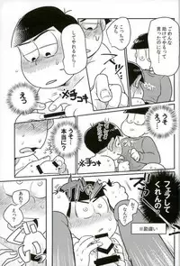 [何処でも一生 (湯津,ポン菓子)] ぼくは射精ができない！ (おそ松さん)