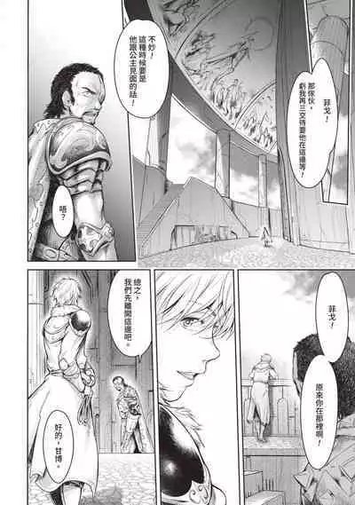 Nageki no Alicia｜淫嘆的愛莉西亞