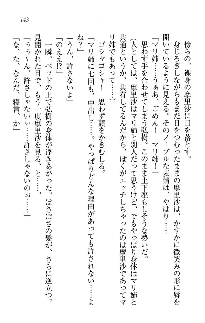 お姉ちゃんは3歳児!?