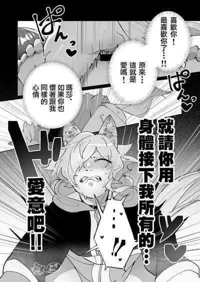 ōkami otoko wa ai o shiru|狼男知晓爱