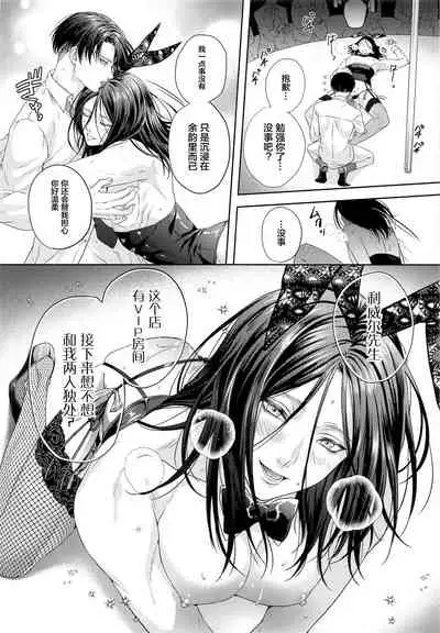 (Ore no Kibou, Ore no Tsubasa DR2021) [Progress (Natsuki)] BLACKxBLACKxBUNNY (Shingeki no Kyojin) [Chinese] [转尾巴猫汉化]