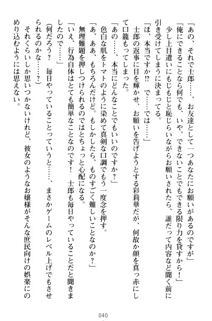 わたしのおっぱい育ててよ!