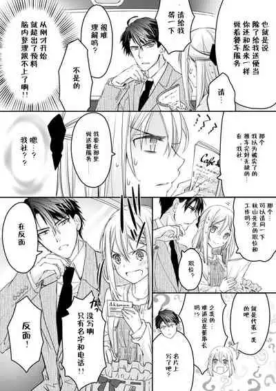 [Suzunari Ichigo] Akiyama Syacyou no Gorioshi Ecchi ha Aiyuedesu!? | 秋山社长霸总式强制爱是爱我的体现！？ Ch. 1-6end 完结 [Chinese] [莉赛特汉化组]