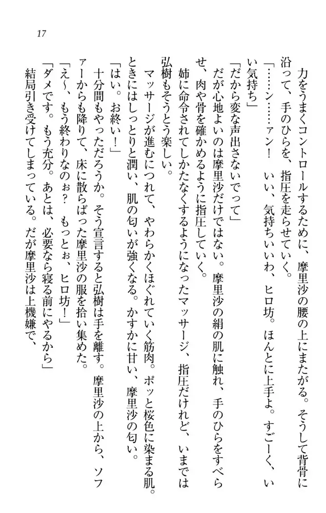お姉ちゃんは3歳児!?