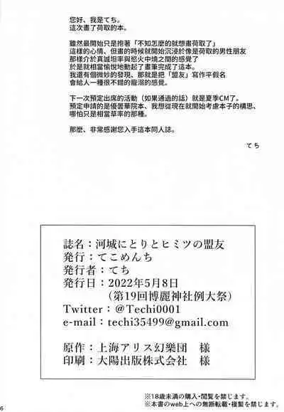 (Reitaisai 19) [Tekomenchi (Techi)] Kawashiro Nitori to Himitsu no Meiyuu | 河城荷取與秘密的盟友 (Touhou Project) [Chinese] [鬼傑漢化]