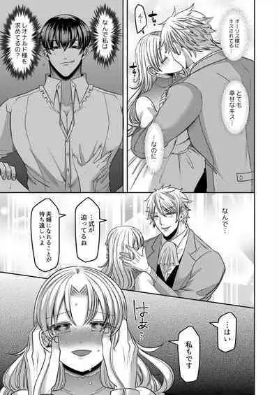 [Aikawa Meruo] Netorare Reijou ~Gitei no Iyarashii Aibu de Iki Kuruu Hanayome~ 1-2