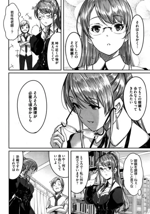 Reika wa Karei na Boku no Maid Ch. 1-8