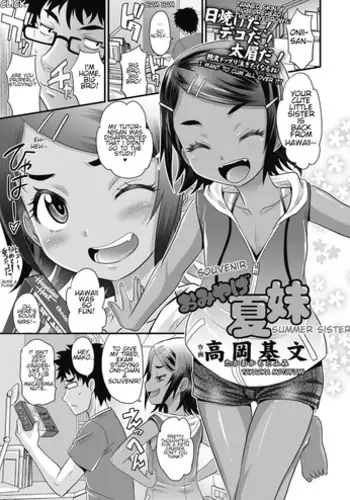 [Takaoka Motofumi] Omiyage Natsu Imouto | Souvenir Summer Sister (COMIC LO 2018-11) [English] [Digital]