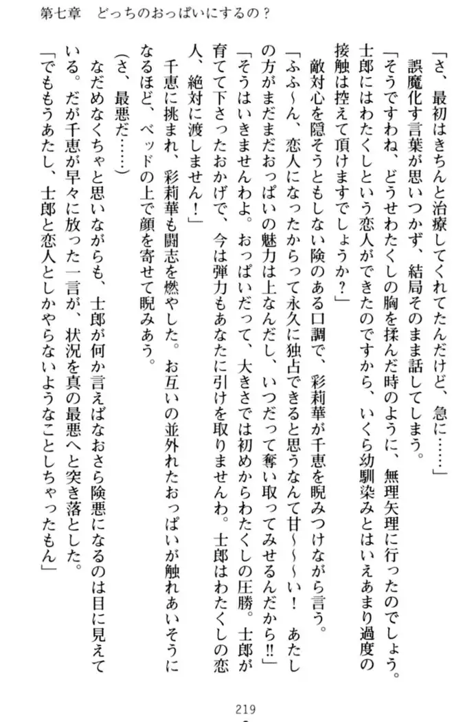 わたしのおっぱい育ててよ!