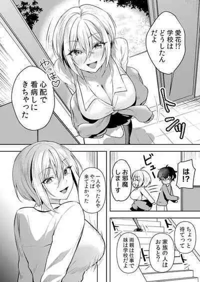 Namaiki JK ni Nakadashi Choukyou ~Mechakucha ni Tsuite, Oku no Hou ni Dashite Ageru ne 51-52