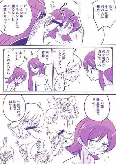 Yuzutuba ga Haeteru Manga