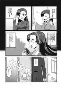 (C90) [Shouyu no Sato (Kirishima Ayu)] Kinuyo to (Girls und Panzer) [Chinese] [靴下汉化组]