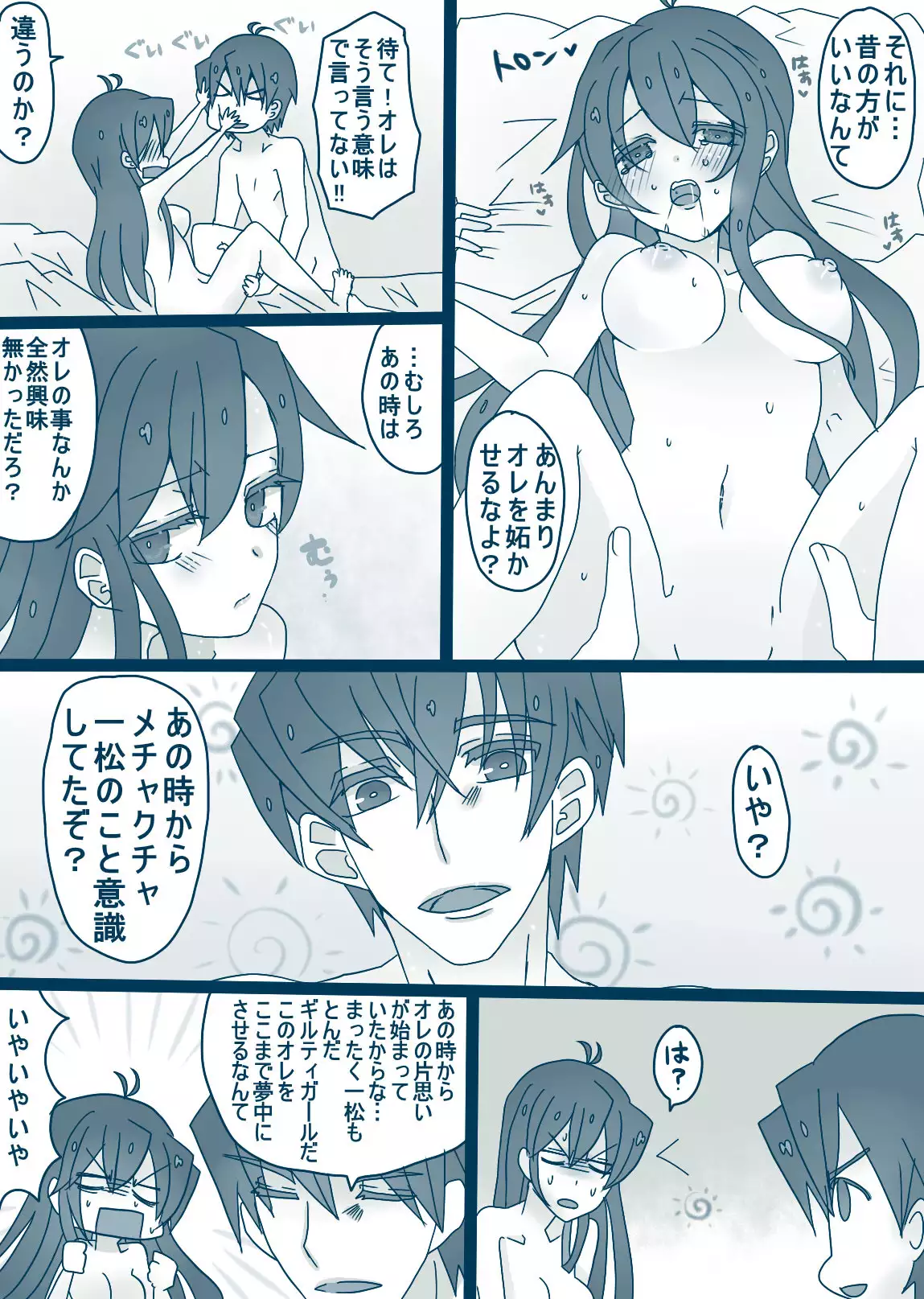 松野カラ松の最低な1日