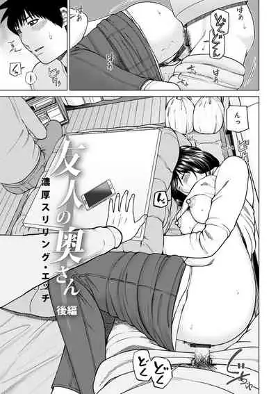 Etsunaru hitodzuma 〜 yokkyū fuman'na mitsu tsubo-tachi 〜