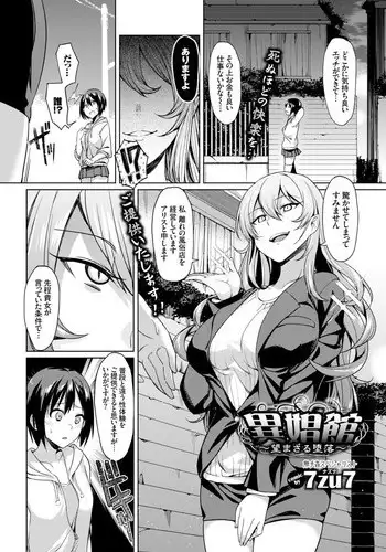 [7zu7] I Shoukan ~Nozomazaru Daraku~ (COMIC BAVEL 2016-05) [Digital]