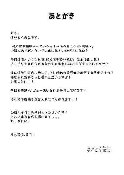 Ore no Yome ga Netorarete Iru!