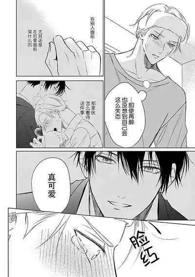 Nakimushi Honey no Aishikata | 爱哭鬼恋人的爱情法则 1-2