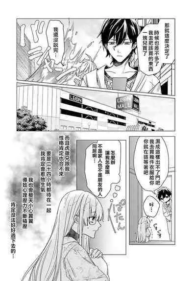 Kono Shachiku OL ga Mononoke ni Aisareru no wa Riyuu ga Aru | 这只社畜OL被妖怪偏爱是事出有因 1-6