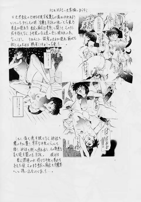 AI&MAI ~インフェルノ編~