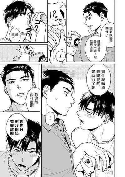 [Michi] Ore wa Omae no Ushi Janai! | 我不是你的牛! Ch. 1-6+番外 [Chinese] [拾荒者汉化组] [Digital]