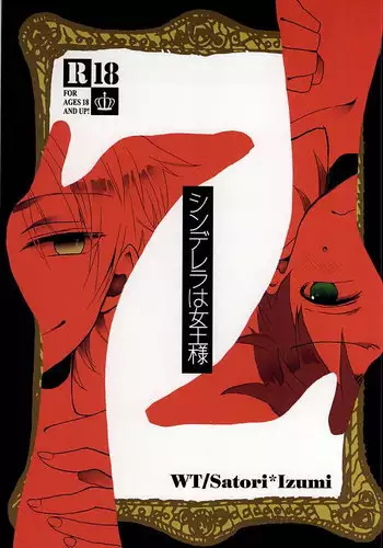 (HaruCC20) [DKSK (74)] Cinderella wa Joou-sama (World Trigger)