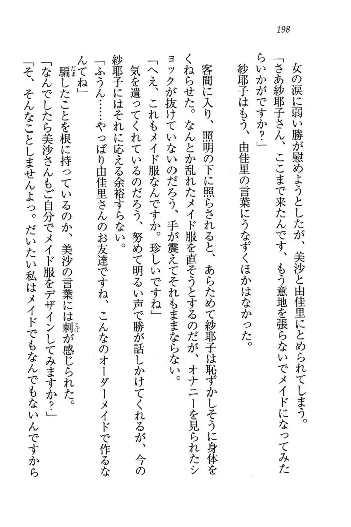 メイドなります ! ~おしおき