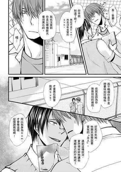 [Inainaka] Shihai sareru no ga Ore no Sei ~Iki kuruu you ni Shitsukerateta Karada~ | 調教遠比想像中更舒服～在他們的調教之下身體止不住高潮～ Ch. 1-10 [Chinese] [Decensored] [Digital]