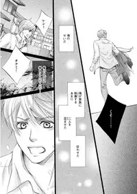 [Kamon Saeko] Futari no Musuko ni Nerawarete Imasu